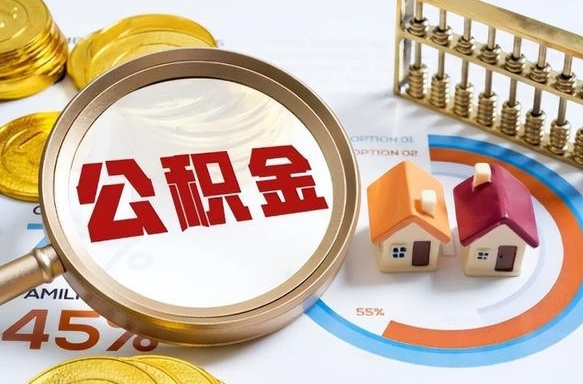 廊坊提取公积金有什么负面影响吗（廊坊公积金中心叫我把钱退回去）
